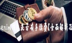 的优质Tokentokenim钱包是否