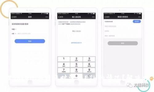 : 如何处理TokenIM转账时没有ETH的情况？解决方案与建议