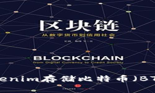 如何使用Tokenim存储比特币（BTC）：全面指南