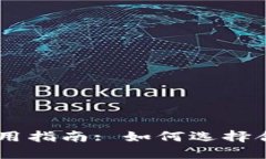 Tokenim钱包使用指南: 如何