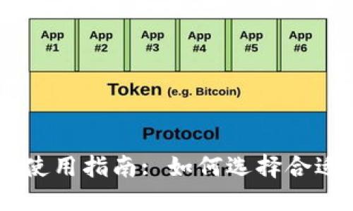 Tokenim钱包使用指南: 如何选择合适的邮箱注册?