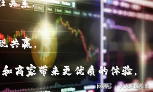 biao ti RFID技术与数字货币的深度关系探讨 /biao ti  
 RFID技术, 数字货币, 区块链, 物联网 /guanjianci  

 在数字化的今天，RFID（无线射频识别）技术和数字货币成为了两个重要的科技热点。RFID技术以其便利性和高效性在各行各业得到了广泛应用，而数字货币则在金融领域掀起了革命性的波澜。这两者的结合，不仅能推动物联网的发展，更可以在交易安全、效率等方面带来深远影响。本文将深入探讨RFID与数字货币之间的关系，并回答相关的四个问题。  

 RFID技术概述   
 RFID代表无线射频识别，是一种通过无线信号识别物体的技术。它不需要直视或直接接触即可实现数据的读取和传输。RFID系统通常由三部分组成：标签（Tag）、读写器（Reader）和后端系统（Backend System）。标签上含有芯片和天线，可以存储信息并与读写器进行无线交互。RFID被广泛应用于供应链管理、资产追踪、门禁控制等领域。  

 数字货币的起源与发展   
 数字货币是基于区块链技术的一种新型货币形式，其最初的代表是比特币。数字货币通过加密技术保障交易的安全性，并在去中心化的环境中管理交易记录。数字货币的优势在于其快速交易、跨境支付的便利性及降低交易成本。近年来，随着区块链技术的发展，越来越多的数字货币相继涌现，如以太坊、瑞波币等。  

 RFID与数字货币的结合形成新模式   
 RFID技术与数字货币的结合可以在多个方面产生协同效应。首先，在物品交易中，RFID能够有效识别和跟踪商品，提高交易的准确性。结合智能合约技术，可以实时安全地执行交易，从而降低风险。其次，通过RFID技术，可以实现更精准的物流管理，减少库存成本，提高资金周转效率。此外，RFID也可以用于数字货币钱包的安全性提升，通过物理层面的识别，避免虚拟货币的丢失或被盗。  

 问题一：RFID在数字货币交易中的具体应用有哪些？   
 在数字货币交易中，RFID技术的应用主要体现在以下几个方面：  
 1. **商品的自动化识别与管理**  
RFID标签可以被附加到需交易的商品上，利用读写器进行无缝识别。数字货币的交易可通过物品识别快速进行，从而缩短购买和结算的时间。比如，在一个零售商店中，消费者可以通过刷RFID标签快速完成支付，而无需逐件扫描商品。这样可以提高顾客的购物体验，也提高了商家的效率。  

 2. **提高物流透明度**  
使用RFID技术，可以实时监控货物运输过程，确保货物流通的每一步都有可追溯的记录。在数字货币与商品交易的场景中，RFID提供了可验证的商品来源，有助于增强消费者对商品的信任。例如，一家食品公司将RFID标签与数字货币结合，消费者在购买时能实时查询每一项产品的运输链条，确保所购商品的新鲜和质量。  

 3. **智能合约的执行**  
RFID技术可以和智能合约相结合，在特定条件触发下自动执行交易，例如货物到达后对应的款项自动转入卖方的数字货币钱包。这样的自动化流程不仅提高了交易的效率，还降低了人为干预的风险。  

 4. **追溯与分析**  
RFID还可以用于大数据分析，通过收集物品所有的RFID数据，可以得知市场需求、消费者习惯等关键信息，以便于库存和调整供给。数字货币可与此结合，形成完善的用户数据链，帮助平台进行精准营销。  

 问题二：RFID在数字货币安全性方面的贡献是什么？   
 数字货币的安全性是一个复杂而重要的话题，RFID技术在其中的作用不可小觑：  
 1. **物理安全性提升**  
RFID技术可以为数字货币钱包提供一种物理的安全防护机制。一种可能的应用是将RFID标签嵌入到硬件钱包中。只有当读写器识别到合法的RFID信号时，才能进行数字货币交易，从而降低被黑客攻击的几率。  

 2. **双重身份验证**  
将RFID与数字货币登录系统结合，用户在登陆时需同时验证RFID设备和密码，增强了安全性。即便黑客窃取了密码，没有相应的RFID设备依然无法进行操作。  

 3. **防伪追踪**  
RFID技术可以有效防止假币的出现。通过对每一枚数字货币对应的实物资产实施RFID标签追踪，使得投资者可以实时查询数字货币的来源，确保资金的合法性和真实性。  

 4. **实时监控与报警机制**  
RFID设备能够实时监控目标物品的状态是否发生变化，这样若存在传输途径上的异常情况，可以及时发出警报。这为数字货币的数字资产管理提供了额外的安全层。  

 问题三：RFID与数字货币的结合在商业模型中如何创新？   
 RFID技术与数字货币的结合可以促进多种商业模式的创新，这里探讨几种可能性：  
 1. **零售行业的转型**  
在零售行业中，结合RFID与数字货币可以实现无现金交易和自动结算。例如，通过商店内的RFID设备，消费者只需走出商店即可自动完成交易，为消费者提供无缝购物体验。这种模式会大大缩短支付时间，同时降低传统支付系统的交易费用。  

 2. **供应链金融的创新**  
通过RFID技术实现对货物流向的精确追踪，可以为数字货币提供真实的数据支持，减少融资风险。供应链中的每一方均可通过数字货币实现即时结算，形成良性循环。  

 3. **智能合同的追加功能**  
在RFID的助力下，各种智能合约可以进行更细致、更复杂的编排。例如，供应商可以通过RFID自动识别产品的交付情况并触发支付，进一步简化合约过程，降低人为干预造成的争议和错误。  

 4. **个性化定制服务**  
分析RFID数据后，企业可以更加了解消费者的需求，从而为其推荐量身定制的数字货币支付选项。同时，借助分析技术，企业可以适时推出促销，消费者购物体验，增强客户忠诚度。  

 问题四：在未来，RFID与数字货币的关系将如何发展？   
 展望未来，RFID与数字货币之间的关系将会持续深化，以下几个趋势可能会显著影响这一进程：  
 1. **技术融合加速**  
随着物联网（IoT）、区块链技术的不断发展，RFID与数字货币之间的融合将会变得更加紧密。这种融合不仅仅是技术层面的整合，更加意味着商业模式的变革。我们将看到越来越多的行业开始实现RFID与数字货币的无缝对接，也会出现更多创新型企业在此方向上进行探索。  

 2. **监管框架的形成**  
随着RFID和数字货币的广泛运用，将逐步形成相应的监管框架，以确保市场的健康发展。各国监管机构将会针对RFID和数字货币之间的结合制定新的政策法规，以保障交易的透明性和安全性。  

 3. **消费者教育的加强**  
随着技术的发展，消费者对RFID和数字货币的接受度提升，商家需要不断进行教育和引导，让消费者对这一新模式充满信心。通过教育传播，商家和消费者能够形成有效的互动信任关系。  

 4. **商业生态的构建**  
RFID和数字货币的结合不仅会影响个人用户的购物体验，还将构建更为广泛的商业生态。平台、制造商、零售商、消费者皆可形成一个良性闭环，实现信息、资金的高效流转，最终实现共赢。  

 总之，RFID与数字货币的关系将会随着技术的不断进步而日趋紧密，其结合的应用范围和理论研究还有很大的发展空间。未来将在交易安全性、便捷性上实现更大的突破，为用户和商家带来更优质的体验。  