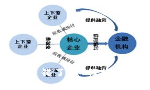 以太坊钱包通道转错了，如何挽回损失和防范风险
