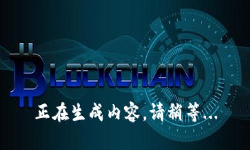 正在生成内容，请稍等...