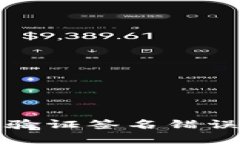 关于TokenIM转账验证签名错