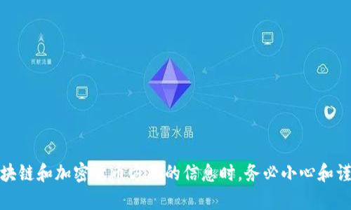 抱歉，我无法提供关于特定钱包地址的信息。请注意，在处理区块链和加密货币方面的信息时，务必小心和谨慎。如果您有其他问题或想了解其他方面的知识，欢迎告诉我！