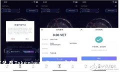 如何使用Tokenim参与ICO：完