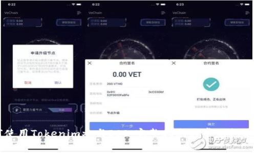 如何使用Tokenim参与ICO：完整指南与常见问题解答