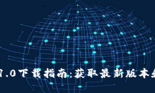 Tokenim 1.0下载指南：获取最新版本和使用技巧