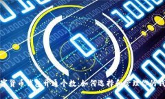 数字货币钱包开通个数：