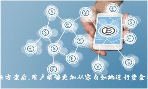   如何将Tokenim充值到火币交易所 / 

 guanjianci Tokenim, 火币, 充值步骤, 数字资产 /guanjianci 

在数字货币交易日益活跃的今天，用户频繁需要将其持有的数字资产（如Tokenim）充值到各种交易平台，以便进行交易、投资等活动。火币交易所作为全球知名的数字资产交易平台之一，用户使用Tokenim充值到火币的需求也日益增加。本文将详细介绍如何将Tokenim充值到火币，包括具体步骤、注意事项以及相关问题的解答。

Tokenim充值到火币的基本步骤

要将Tokenim充值到火币，首先需要进行一些准备工作。用户必须确保已经拥有火币的账户，并已完成相应的实名认证。以下是具体的步骤：

1. **登陆火币账户**：首先，访问火币官网，使用您的账户和密码登陆。

2. **获取Tokenim充值地址**：在账户首页，选择“资产”页面，然后找到“充值”选项。在充值页面中，选择Tokenim作为充值资产。系统会生成一个专属的Tokenim充值地址。这是您将Tokenim发送到火币的地址，务必确保正确无误。

3. **进入Tokenim钱包**：访问您的Tokenim数字钱包，确保钱包中有足够的Tokenim余额进行充值。打开钱包，找到“发送”功能。

4. **输入充值地址和金额**：在Tokenim钱包中，输入之前获得的火币充值地址，以及希望充值的Tokenim数量。务必检查您输入的地址是否与火币提供的地址一致，以防出现资产丢失情况。

5. **确认转账**：检查无误后，确认发送交易。此时，您可能需要输入一些安全信息（如密码、验证码等）来确认此次交易。

6. **等待区块确认**：转账成功后，查看火币账户的充值记录，确认Tokenim到账。由于区块链网络的特性，到账时间可能会有所不同，一般情况下在几分钟至几个小时内到账。

注意事项

在进行Tokenim充值时，有一些注意事项需要用户关注：

1. **地址输入错误的风险**：区块链一旦转账，资金是不可逆的，因此确保充值地址的准确性至关重要。任何小的错误都有可能导致资产的永久丢失。

2. **网络状态**：在转账过程中，网络拥堵或其他技术问题可能导致充值延迟。因此，用户应保持耐心，并适时查看交易状态。

3. **最小充值限额**：每种数字资产在充值时都有最低限额，确保充值的Tokenim数量超过火币所允许的最小充值额，以免资金被锁定。

4. **交易费用**：在进行充值时，了解区块链网络的交易费用，这是确保转账成功的重要因素。些时候，因交易费用过低导致转账失败的情况也时有发生。

常见问题解答

1. Tokenim充值到火币后如何查看？

用户在成功将Tokenim充值到火币后，可以通过以下步骤查看到账情况：

1. **登陆火币账户**：使用您的账户和密码登陆火币交易所。

2. **访问资产页面**：在登陆后，点击页面上方的“资产”选项，进入资产管理页面。

3. **查看充值记录**：在资产页面中，您会看到各类数字资产的余额。找到Tokenim查看其余额。如果需查看充值记录，通常该页面会显示最近的充值记录及其状态，包括“已到账”、“处理中”等标识。

此外，用户可以在“资金流水”或者“交易历史”中查看详细的充值记录。如果充值异常，用户可以联系火币客服寻求帮助。

2. 若Tokenim充值不到账，该如何处理？

如果用户发现Tokenim充值到火币之后没有到账，需及时进行以下处理：

1. **确认转账状态**：首先在Tokenim钱包中查看该交易的状态，确认是否已成功发送，该笔交易是否在区块链上显示为已确认。

2. **检查充值地址**：确保您在Tokenim钱包中输入的充值地址与火币提供的地址完全一致。任何差异都可能导致资金丢失。

3. **联系客服**：如果确认转账成功，且充值地址无误，但仍未到账，用户应尽快联系火币客服，提供充值订单的TxID和相关信息，方便客服进行核查。

4. **保持耐心**：在某些情况下，由于网络拥堵或者火币系统维护，充值可能会延迟。建议用户保持关注，耐心等待。

3. Tokenim充值是否有限制？

在进行Tokenim充值到火币时，确实会有一些限制和规定，用户需予以关注：

1. **充值额度限制**：火币交易所通常会对每种数字资产设置每日充值额度。用户需查看相关规定，确保充值额度在限制范围内。

2. **最小充值金额**：每种资产都有最低充值限制，用户需要确保一次性充值的Tokenim数量超过该限制。

3. **白名单制度**：一些交易所实施了充值白名单制度，用户需要提前设置允许的提现地址才能进行充值，确保遵循这一政策。

4. **高风险交易的定期核查**：交易所可能会定期检查高风险交易，用户在充值时需提前做好相关准备，确保所转账的Tokenim来源合法合规。

4. Tokenim转出火币后流程是怎样的？

如果用户不再希望在火币上持有Tokenim，转出Tokenim的流程如下：

1. **登陆火币账户**：第一步和充值时一致，登陆您的火币账户。

2. **选择提现功能**：在资产页面，找到“提现”功能，选择您要提取的资产类型Tokenim。

3. **输入提现地址和金额**：在提现页面输入您的Tokenim接收地址，以及希望提现的金额。同样需要仔细确认地址的准确性。

4. **确认提现**：系统会通常要求输入安全信息，确认您的提现请求。

5. **等待区块确认**：提现请求提交后，用户需要等待区块链确认。这一过程可能会因网络状况而有所不同。

在整个提现过程中，用户需保持谨慎，确保资金安全。在所有交易中，熟悉流程和相关规定是保护您数字资产最有效的方法。

总而言之，通过正确的步骤和注意事项，用户可以安全有效地将Tokenim充值至火币交易所，享受数字资产交易的便利。在掌握相关问题的解决方案后，用户能够更加从容自如地进行资金操作。