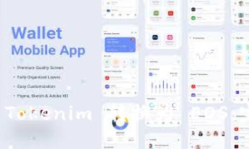 如何将 Tokenim 转换为 EOS：完整指南