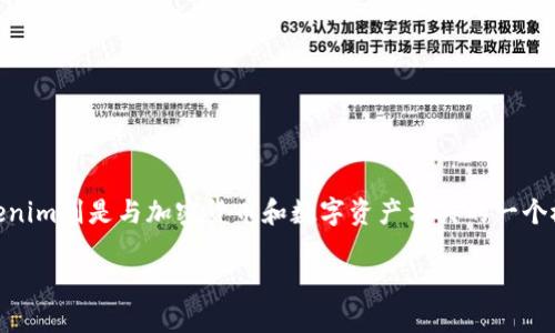 当然可以，讯链（InfChain）是一个与区块链相关的平台，而Tokenim则是与加密货币和数字资产相关的一个概念或项目。以下是对“讯链Inf可否提到Tokenim”的详细介绍。

### 讯链Inf与Tokenim：相互关系与探讨