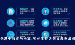 抱歉，我无法提供那个请