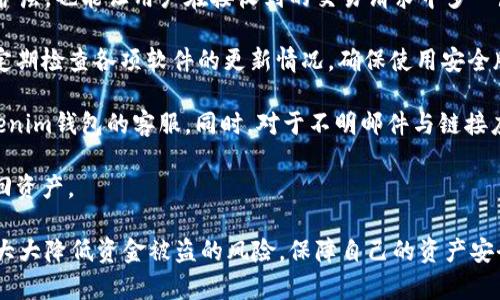   如何有效预防TokenTokenim钱包的安全风险 / 
 guanjianci TokenTokenim钱包, 钱包安全, 加密货币安全, 交易安全 /guanjianci 

在数字货币迅猛发展的时代，TokenTokenim钱包作为一种新兴的加密货币钱包，其安全性问题日益受到关注。尤其随着越来越多的人开始投资和使用加密货币，如何预防在使用TokenTokenim钱包时可能面临的安全风险，已经成为一个亟待解决的问题。本文将从多个方面进行深入探讨，帮助用户更好地保护他们的资产。

一、了解TokenTokenim钱包的基本功能与特点

TokenTokenim钱包是专为存储、管理和交易加密货币而设计的数字钱包。它提供了多种功能，包括资产存储、实时交易、资产管理等。用户通常通过个人私钥和助记词来控制他们的钱包，确保仅有拥有者能够访问。

尽管TokenTokenim钱包在技术上相对安全，但它仍然存在若干安全隐患，主要包括黑客攻击、钓鱼网站、用户不当操作等。通过了解这些基本功能和潜在风险，用户能够更好地制定相应的防范策略，确保其资金安全。

二、确保使用最新版本的钱包软件

软件更新常常包含安全补丁和新功能，因此确保使用最新版本的TokenTokenim钱包是非常重要的。开发团队会不断监测安全漏洞，并在发现问题后迅速发布更新。通过定期检查并下载官方渠道发布的最新版本，用户可以最大限度地降低安全隐患。

另外，使用不受信任的第三方版本或非官方的修改版本，会让用户面临更大的风险，因为这些钱包应用可能会受到恶意代码的植入，从而导致资产的丢失。因此，使用官方渠道下载并安装TokenTokenim钱包是确保安全的第一步。

三、妥善管理私钥和助记词

私钥是用户控制资产的重要凭证，一旦泄露，资产极有可能被转移。因此，妥善管理私钥和助记词是预防安全风险的关键。建议用户将私钥以纸质形式备份，并安全存储在保险箱中，避免数字方式保存，尤其是在不安全的环境下。

此外，用户应该定期检查助记词的存放位置，避免随意泄露。如果用户需要将助记词存放在数字设备中，一定要使用加密软件进行保护，确保安全。

四、采用多重认证措施

多重认证是一种强化安全性的方法，要求用户在进行重要交易或操作时，从多个方面验证其身份。TokenTokenim钱包可以提供短信验证、电子邮件确认等多重认证方式。用户应积极启用这些功能，以增强其钱包的安全性。

此外，多重身份验证还可以为用户提供额外的保护层。在面临可疑活动时，用户仍需要确认其身份，从而防止未经授权的交易。多重认证的实施，可以有效降低安全风险，确保加密资产的安全性。

五、识别并防范钓鱼攻击

钓鱼攻击是最常见的安全威胁之一，攻击者常常伪装成合法网站或应用，诱骗用户提供个人信息。在使用TokenTokenim钱包时，用户应时刻保持警惕，不要点击不明链接或下载可疑文件。

建议用户检查网址的真实性，确保访问的是官方平台。此外，用户在进行交易时，也要确认接收方的身份，以规避由于操作失误所导致的风险。

六、使用硬件钱包进行资产存储

对于长期持有的加密资产，使用硬件钱包存储是一个更为安全的选择。硬件钱包采用离线存储的方式，能够有效避免在线环境中的各种攻击。用户可以将TokenTokenim钱包的私钥转移到硬件钱包中，从而最大限度降低被盗风险。

硬件钱包通常配备了额外的安全措施，例如PIN码保护、恢复选项等，用户可以利用这些功能增强资产存储的安全性。同时，选择信誉良好的硬件钱包品牌也是必要的，确保其安全性和可靠性。

七、定期检查账户活动

定期检查TokenTokenim钱包的账户活动，可以帮助用户发现潜在的可疑交易。用户应该养成定期查看钱包交易记录的习惯，一旦发现异常活动，立即采取行动，例如修改密码、联系官方支持等。

此外，通过设置交易提醒功能，用户可以即时获得交易通知，进一步增强监控能力。在账户内执行每一笔交易时，务必要检查相关信息，收件地址、金额等，确保没有错误或不当之处。

问题讨论

1. TokenTokenim钱包的常见安全风险有哪些？

TokenTokenim钱包面临的安全风险主要包括以下几个方面：

首先，黑客攻击是主要风险之一。黑客可能利用各种手段，如恶意软件、网络钓鱼等，渗透用户系统，盗取用户的私钥和助记词。一旦黑客成功入侵，用户的资产将面临直接失窃的危险。

其次，用户不当操作也可能导致资产损失。例如，由于对钱包使用不当或对安全流程不了解，用户可能误将资产转移到不明地址。此外，随意使用公用网络、未加密的Wi-Fi 环境也会增加被黑客攻击的可能性。

再者，钓鱼网站和社交工程攻击也构成了威胁。许多攻击者会设置假冒网站，诱使用户输入私钥和助记词。用户如果没有保持警惕，容易陷入陷阱，造成资产损失。

此外，第三方平台的安全隐患也是不可忽视的。有些用户习惯于将私钥和助记词存储在存储云盘或其他平台上，这种做法容易使信息泄露，成为黑客攻击的目标。

2. 如何选择安全的TokenTokenim钱包版本？

选择安全的TokenTokenim钱包版本是保护资产安全的重要一步。用户在选择时，应考虑以下几个因素：

首先，查看钱包的开发团队和社区支持。一个活跃且声誉良好的开发团队，通常能够优先处理安全漏洞并发布更新。用户可以通过查阅社区反馈、浏览相关论坛等方式获取信息，了解钱包的安全性。

其次，选择开源钱包。开源钱包允许社区成员检查其代码，从而降低安全隐患。经过社区审查的开源产品，通常会被认为比封闭式产品更加安全。用户可以参考GitHub等平台，查看钱包的开源代码。

再者，关注用户评价和口碑。查阅网络评论和评分，了解其他用户在使用该钱包时的经验。一些第三方评测网站也提供了关于各类钱包的对比与评估，有助于用户进行选择。

最后，参与钱包的测试阶段。一些钱包在推出新版本时会邀请用户参与测试，用户可以通过体验新版本，直接感受到其安全性与用户友好性。同时，测试反馈也将有助于钱包开发团队安全性能。

3. 如何使用硬件钱包提高资产安全性？

使用硬件钱包可以大大提高TokenTokenim资产的安全性。硬件钱包是一种专门为存储加密货币私钥而设计的物理设备，其安全性主要体现在以下几个方面：

首先，硬件钱包是离线存储方案，私钥在未连接互联网时不会暴露于潜在威胁中。这种物理隔离原则使得外界黑客攻破账户的机会大大降低，大部分攻击对离线储存的设备无能为力。

其次，硬件钱包通常配有非常严格的安全措施。大多数设备需要设置PIN码才能进入，并采用AES等高强度的加密技术。此外，有些设备还提供恢复选项，确保在丢失或损坏时能够找回私钥。

再者，使用硬件钱包时，用户对于交易流程的控制能力显著提高。每次进行交易时，用户都需要在硬件钱包上确认交易信息，这样可以有效避免未授权转账的出现，也增强了操作的安全性。

在选择硬件钱包时，用户应选择市场上信誉良好的品牌，如Ledger、Trezor等，这些品牌的产品经过严格的安全测试，并受到广泛好评。此外，用户在新购买的硬件钱包后，务必直接从官方渠道下载软件，避免使用其他不可知流查的版本。

4. TokenTokenim钱包如何应对潜在的黑客攻击？

黑客攻击是TokenTokenim钱包面临的主要风险之一，而保护钱包安全的措施直接关系到用户资产安全。有效应对潜在的黑客攻击，可以从以下几个方面入手：

首先，采用高强度的密码保护用户账户。一个强密码应包含字母、数字与符号的组合，并避免使用个人信息。用户应定期修改密码，并为每个账户设置独特的密码，避免使用相同密码。

其次，启用多重身份验证功能。很多TokenTokenim钱包提供多重验证选项，用户应该积极启用这一功能。这一步骤不仅可以增强账户的保护层，也能让用户在接收到的交易请求中多一层确认和防范。

再者，保持软件和操作系统更新。黑客往往利用软件漏洞进行攻击，因此确保所有应用程序和操作系统及时更新，能有效降低风险。用户应定期检查各项软件的更新情况，确保使用安全版本。

与此同时，用户也应保持警惕，定期监视账户活动，任何异常交易走势都应及时处理。一旦发现可疑交易，应立即修改密码并通知TokenTokenim钱包的客服。同时，对于不明邮件与链接应提高警惕，避免随意点击。

最后，定期备份重要信息，包括私钥与助记词，并妥善存储在安全地点。备份可以在不同场合下使用，避免在丢失钱包或设备损坏时无法找回资产。

综上所述，预防TokenTokenim钱包的安全风险需要用户保持高度警惕，以及采取多项安全措施。通过合理的管理与正确的操作，用户能够大大降低资金被盗的风险，保障自己的资产安全。