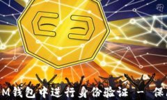 如何在TokenTokenIM钱包中进