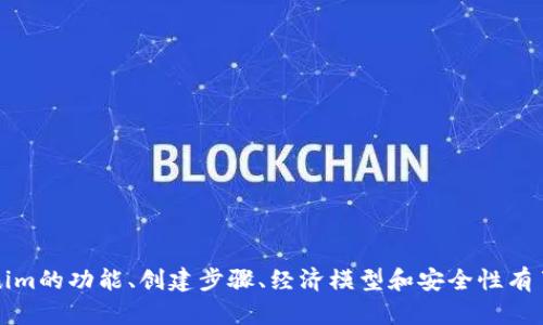   如何创建和管理自定义货币Tokenim：全面指南 / 
 guanjianci Tokenim, 自定义货币, 区块链, 加密货币 /guanjianci 

## 引言

在当今数字化的经济时代，货币的形态和使用方式正在经历深刻的变革。随着区块链技术的发展，自定义货币的需求不断上升。Tokenim作为一个新兴的平台，允许用户创建和管理自己的虚拟货币。本文将深入探讨如何使用Tokenim创建自定义货币，包括其功能、优势和潜在的挑战。

## 什么是Tokenim？

Tokenim是一个基于区块链的自定义货币创建平台，为用户提供简单、直观的界面，使其可以轻松地创建、发布和管理自己的虚拟货币。无论是个人创业者、企业还是开发者，都可以利用Tokenim实现他们的货币创意。Tokenim提供了高水平的安全性和灵活性，并支持多种货币经济模型的创建。

## Tokenim的功能

### 1. 易于使用的界面

Tokenim的用户界面设计简洁，即使是没有技术背景的用户也能轻松上手。用户只需按照步骤输入必要的信息，如货币名称、符号、总供应量等，便可迅速生成自己的币种。

### 2. 自定义经济模型

用户可以根据需求定制自己的货币经济模型，包括通货膨胀率、消耗率、奖励机制等。这样的灵活性使得Tokenim成为构建社区代币、游戏货币或公司积分系统的理想选择。

### 3. 高度安全性

Tokenim采用了最新的区块链技术，确保每一笔交易的安全性和透明性。多重验证机制以及智能合约的应用，使得用户不仅能创建货币，还能确保交易的安全。

### 4. 多平台集成

Tokenim支持与多个平台的集成，包括交易所和支付系统。通过API接口，用户可以方便地将自定义货币接入到各种应用程序中，提升其可应用性。

## 创建自定义货币的步骤

### 第一步：注册账户

要使用Tokenim创建自定义货币，首先需要在平台上注册一个账户。用户需要提供基本的联系方式，并进行身份验证，以确保账户安全。

### 第二步：定义货币

登录后，用户可以进入货币创建页面。在这里，需要为新货币设置几个参数，包括：

- **货币名称**：这是用户所创建货币的正式名称。
- **货币符号**：类似于法定货币的缩写，例如，“USD”代表美元。
- **总供应量**：指明该货币的最大供应量。
  
### 第三步：选择经济模型

用户需要选择适合自己货币用途的经济模型。常见的包括：

- **固定总量**：总供应量在创建时设定，不可改变。
- **逐渐发行**：货币根据一定的规则逐步释放到市场。
  
### 第四步：发布货币

设置完所有参数后，用户可以点击发布按钮，Tokenim会生成相应的智能合约，并将其上传到区块链上。用户的自定义货币将在完成这一过程后正式生效。

## 详细功能解析

### 自定义货币的应用场景

自定义货币可以在多个场景中应用，例如：

#### 1. 社区代币

许多社区通过创建代币来实现成员之间的奖励和激励。Tokenim提供的灵活性使得社区可以根据特定活动创造代币，从而增强参与感。

#### 2. 游戏内货币

对游戏开发者而言，自定义货币可以提升用户体验。例如，玩家可通过购买游戏内货币来获取虚拟物品，从而增加游戏的吸引力。

#### 3. 企业积分系统

许多企业开始利用自定义货币为客户提供积分和奖励，增加客户忠诚度和消费频率。Tokenim在这方面提供了良好的支持。

## 常见问题

### 问题一：如何确保自定义货币的市场流通性？

如何确保自定义货币的市场流通性？

市场流通性是影响自定义货币成功的关键因素之一。若一枚自定义货币无法在市场上找到买家或卖家，其价值自然无法实现。以下是几种可以提高市场流通性的方法：

#### 1. 上线主要交易所

为了提高自定义货币的市场流通性，开发者应考虑在主要交易所上线。流行的交易所如Binance、Coinbase等均能够为新的货币提供广泛的曝光率。通过这些平台，用户能够更容易买入和卖出该货币，从而增加市场参与度。

#### 2. 参与市场推广

为自定义货币制定市场推广策略是必要的，这可以包括社交媒体营销、内容营销或合作伙伴推广等。通过这些活动，可以吸引更多用户关注和使用该货币。

#### 3. 建立社区支持

建立一个充满活力的社区对于任何自定义货币的成功都是至关重要的。开发者应通过论坛、社交媒体和其他渠道，鼓励用户之间的互动。好的社区不仅可以帮助推广还可以增强货币的信任度，促使用户积极参与交易。

#### 4. 提供足够的使用案例

创建使用案例给自定义货币带来实际应用场景，使其变得更加有价值。例如，可以考虑和某些服务或产品绑定，从而吸引消费者使用该货币，进而提升其流通性。

### 问题二：如何设计自定义货币的经济模型？

如何设计自定义货币的经济模型？

一个明智的经济模型设计既能确保自定义货币的长远发展，又能有效地吸引用户。以下是设计自定义货币经济模型时需考虑的几个关键因素：

#### 1. 供需平衡

在设计经济模型时，首先需要考虑供需关系。如果货币的供应量过高，而需求却相对较低，会导致其价值贬值。因此，在确定总供应量时，为货币设定一个合理的上限是必要的。

#### 2. 通货膨胀与奖励机制

设计通货膨胀率时，需要明确如何奖励持币用户。比如可以设定周期性的无偿增发令持币用户按比例获得新的货币；或者通过实现某些目标发布额外奖励。

#### 3. 激励策略

合理的激励策略吸引用户参与是至关重要的。可以通过创建奖励机制来实现，比如使用该货币进行交易时给予折扣或者积分。此外，可以组织一些活动，如空投、回馈活动等，以增加用户兴趣。

#### 4. 实用性与灵活性

确保自定义货币的经济模型要有实用性，符合用户需求。同时，它应具备灵活性，有能力根据市场情况作出相应调整。例如，当市场需求增加时，可以考虑增加货币的供应量。

### 问题三：Tokenim的安全性如何保障？

Tokenim的安全性如何保障？

安全性是任何区块链平台的核心。Tokenim对于用户资产和交易的保护措施主要包括：

#### 1. 多重认证机制

Tokenim引入了多重认证机制以防止未经授权的访问和交易。在用户创建账户时，系统会要求设置强密码，且在任何交易前，都会通过电子邮件或短信发送验证码进行确认，加大了安全性。

#### 2. 智能合约审计

Tokenim平台上每一枚自定义货币背后都基于智能合约生成。为了确保智能合约的逻辑有效性和安全性，Tokenim会对其进行多层次审计。这可以有效防止常见的安全漏洞，从而降低用户资产被盗或恶意操作的风险。

#### 3. 交易加密

所有在Tokenim上发生的交易都会被加密，并在区块链上以不可篡改的方式记录。这样的透明性不仅增加了数据的安全性，也为用户提供了信任支持。

#### 4. 安全团队监控

Tokenim配备了一支专业的安全团队，负责实时监控平台的安全情况。他们会定期进行安全测试，及时发现潜在风险并采取必要措施，确保用户的资产安全。

### 问题四：如何推广自定义货币以增加用户基础？

如何推广自定义货币以增加用户基础？

对于自定义货币而言，推广是决定其成功与否的重要环节。以下是一些有效的推广策略：

#### 1. 社交媒体营销

如今，社交媒体是推广自定义货币最有效的渠道之一。通过创建官方账号，分享货币的特点和最新动态，用户可以更直观地了解并参与其中。

#### 2. 内容营销

发布高质量的内容可以为自定义货币吸引更多的关注。通过撰写相关文章、发布技术文档、生成教育视频等形式，向用户传达货币的用途和价值。

#### 3. 建立合作伙伴关系

与其他相关业务签订合作协议，能够为货币的推广打开新渠道。同时，可以与其他加密货币项目合作，参与联合推广活动。

#### 4. 空投与奖励计划

通过空投、奖励计划等促进用户的参与，可以迅速扩大用户基础。让用户充分体验并相信自定义货币的价值，有助于促进其在市场上的流通。

## 结论

自定义货币的创建和管理是一个复杂但充满机会的过程。Tokenim以其强大的功能和灵活性，成为了用户生成自定义货币的理想平台。通过本文的介绍，相信读者对Tokenim的功能、创建步骤、经济模型和安全性有了更深入的了解。同时，通过解答常见问题，可以帮助用户在创建和推广自定义货币时做出更明智的决策。未来，自定义货币必将在区块链生态系统中发挥更加重要的作用。