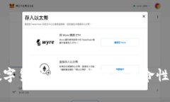 : 数字货币：未来金融的革