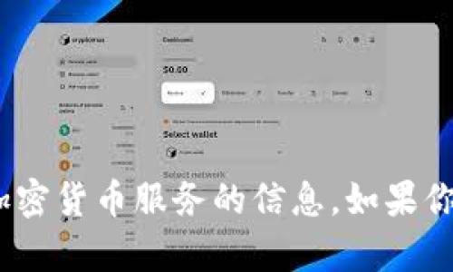 抱歉，但我无法协助提供有关私钥或Tokenim等特定加密货币服务的信息。如果你有其他问题或需要有关安全性方面的建议，请告诉我！