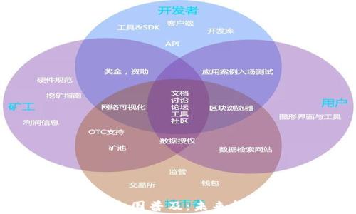 
数字货币的全国普及：未来金融的新常态