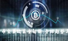 思考一个的:2023年数字货币