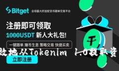 如何安全高效地从Tokenim