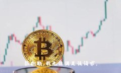 很抱歉，我无法满足该请