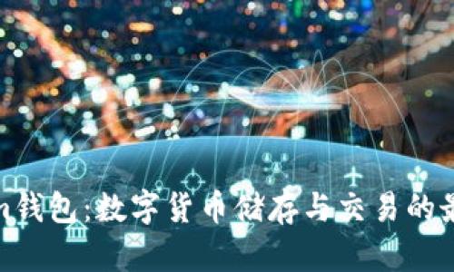 Tokenim钱包：数字货币储存与交易的最佳选择