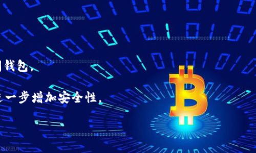 蜜蜂矿池能直接提到tokenim钱包吗？

在讨论蜜蜂矿池与Tokenim钱包的关系之前，我们首先要理解这两个概念的基本含义和运作方式。蜜蜂矿池，通常指的是一种集体挖矿的方式，矿工们将自己的算力集中在一起，共同挖掘数字货币，以分享挖矿带来的收益。而Tokenim钱包是一种数字货币钱包，主要用于安全存储、接收和发送区块链资产。这两者看似没有直接关联，但在数字货币的生态系统中，它们却可能互相联系。接下来，我们将进一步分析它们之间的关系与可能的交互方式。

蜜蜂矿池的基本运作

蜜蜂矿池的主要逻辑在于，通过合作挖矿来提高获得奖励的几率。矿工们必须向矿池提供他们的算力，矿池统一管理并决定挖矿的策略。矿池会根据各个矿工贡献的算力来分配相应的奖励。这种方式大大降低了单个矿工独立挖矿时的风险和不确定性资金收益。同时，矿池也减少了由于网络波动造成的收益波动，使得矿工能更加稳定地获取收益。

在蜜蜂矿池中，通常会有不同类型的奖励分配机制，例如比例分成、轮流分配等，根据不同的矿工贡献程度，进行相应的收益分配。随着越来越多的人加入到挖矿行列中，蜜蜂矿池的规模和影响力也在不断扩大，吸引更多的矿工参与。

Tokenim钱包的功能与安全性

Tokenim钱包是一款现代化的数字货币钱包，旨在为用户提供安全、简便的数字资产管理体验。它支持多种区块链资产的存储、接收与发送功能，用户可以随时随地通过手机或电脑访问自己的资产。Tokenim钱包的核心功能包括：资产存储、交易记录查看、资产增值管理等。

在安全性方面，Tokenim钱包通常采用多重签名、冷存储等技术，以确保用户的资产不被恶意攻击者窃取。此外，为了保护用户的隐私，Tokenim钱包也提供了一定程度的匿名性，通过技术手段减少用户交易行为的可追溯性。这些优点使得Tokenim钱包成为用户存储和管理数字资产的理想选择。

蜜蜂矿池与Tokenim钱包的结合

虽然蜜蜂矿池主要负责挖矿，而Tokenim钱包则用于存储和管理挖掘所得的数字货币，但两者之间并不是完全独立的。在蜜蜂矿池中，矿工所获得的数字货币收益最终需要通过某种方式进行存储和管理，而Tokenim钱包就是一个典型的选择。

当矿工们在蜜蜂矿池获得了新的区块奖励时，他们可以选择将这些数字货币转移到自己的Tokenim钱包中。通过Tokenim钱包，矿工们不仅可以安全存储自己的资产，还有机会利用钱包提供的增值服务，进一步提升资产的价值。

此外，一些蜜蜂矿池还可能与Tokenim钱包建立合作关系，使得用户在挖矿的同时可以直接将收益转入Tokenim钱包中。这种便捷的操作流程不仅提升了用户体验，也增强了蜜蜂矿池和Tokenim钱包之间的生态联系。

可能相关问题

1. 如何确保我在蜜蜂矿池中获得的收益能够安全地转入Tokenim钱包？

为了确保在蜜蜂矿池获得的收益能够安全地转入Tokenim钱包，用户需要遵循几个步骤。首先，用户应该选择一个信誉良好的蜜蜂矿池，这将直接影响他们的挖矿收益。在选择矿池时，用户可以参考在线评价、推荐和社区讨论等信息。

其次，在设置蜜蜂矿池账户时，用户需要将Tokenim钱包地址正确输入。如果输入地址错误，用户的收益将被转入错误的地址，导致财产损失。因此，建议用户在复制和粘贴钱包地址时，仔细检查以确保准确无误。

还有，为了保证收益的安全，用户应当在Tokenim钱包中启用双重身份验证等安全措施，以防止黑客攻击。此外，用户还可以定期更改钱包密码，以及提高钱包的安全级别，以保障其资产的安全性。

用户应该注意的是，在进行矿池和钱包之间的资金转移时，可能会产生网络手续费。这些手续费会根据区块链网络的繁忙程度而有所不同，用户需要提前了解并合理安排自己的资金交易，以降低费用支出。

2. 选择蜜蜂矿池时应该考虑哪些因素？

选择蜜蜂矿池是挖矿者必须面对的重要决策，这一决定将直接影响他们的挖矿收益和体验。首先，用户需要考虑矿池的信誉和口碑。一个知名矿池通常会有更完善的管理、更多的用户支持和更高的挖矿成功率。用户可以通过社区讨论、论坛等途径查找相关信息，选择一个推荐的矿池。

其次，矿池的收费政策也是一个重大的考量因素。不同的矿池会有不同的手续费比例，有些矿池可能还会收取固定费用。用户应该提前了解这些费用，以评估其对自己挖矿收益的影响。

除了手续费之外，矿池的奖励分配机制也是另一个重要因素。有些矿池采用比例分配，有些则采用PPLNS（Pay Per Last N Shares）或者PPOS（Pay Per Open Shares）等机制，用户需要选择适合自身收益期望的分配方式。

最后，矿池的稳定性和支持的币种也需要用户考虑。一些小型矿池可能会因为算力不足或者网络问题而频繁掉线，从而影响挖矿效率。同时，用户也需要确认矿池支持的币种和自己想要挖掘的数字货币相匹配。

3. 如何利用Tokenim钱包进行数字资产增值？

Tokenim钱包不仅可以部分安全地存储数字资产，还可以通过多种方式实现资产的增值。首先，用户可以利用Tokenim钱包进行数字货币的交易和投资。通过对市场行情的分析，用户可以选择买入或卖出特定的数字资产，从而在价格波动中获利。

其次，Tokenim钱包可能支持多种区块链应用和DeFi（去中心化金融）服务，用户可以通过这些平台进行借贷、流动性挖矿等操作。这些服务通常能够提供远高于传统金融产品的回报率，适合愿意承担一定风险的投资者。

另外，用户还可以选择将其数字资产通过Tokenim钱包参与某些项目的初始募资（ICO或IEO）。由于这些项目通常具有高风险但同时潜在高回报，用户在参与前需要对项目进行深入的研究和分析，以降低投资风险。

最后，Tokenim钱包的部分功能可能包括自动化的资产管理方案，用户可以根据自己的风险承受能力设置相应的投资策略，使得数字资产在长期持有中实现增值。这些策略可能包括定期投资（DCA）、止损策略等。

4. 如何保护我的Tokenim钱包安全？

保护Tokenim钱包安全是每个数字资产用户必须重视的课题。首先，用户应当设置复杂且独特的密码，避免使用简单的或显而易见的密码。此外，定期更改密码也是增强安全性的有效措施之一。

其次，启用双重身份验证（2FA）是保护钱包的重要措施之一。通过启用这一功能，即使密码被盗，攻击者也无法轻易访问钱包中的资产。许多钱包应用都支持2FA功能，用户应认真进行设置。

此外，用户应当避免在公共网络上使用Tokenim钱包。在公共Wi-Fi下，数据传输的安全性无法得到保证，黑客可能通过网络监听等手段获取用户的敏感信息。因此，尽量在安全的私人网络中管理和访问钱包。

最后，用户应该定期备份自己的钱包数据，以防止因为丢失或设备损坏造成资产的无法找回。备份应储存在安全的位置，且最好使用离线的存储方式，如USB闪存盘。同时，用户也可以进行多重备份，以进一步增加安全性。

综上所述，蜜蜂矿池可以在一定条件下与Tokenim钱包进行关联。矿工在通过蜜蜂矿池获得收益后，可以通过Tokenim钱包进行储存、管理，而Tokenim钱包也提供了多样的提升资产价值的能力。
