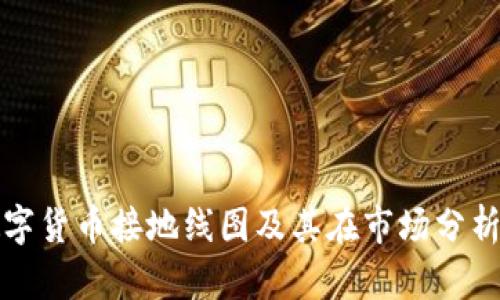 深入探讨数字货币接地线图及其在市场分析中的重要性