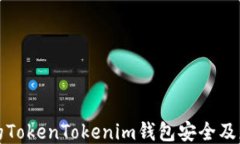 如何保护你的TokenTokenim钱