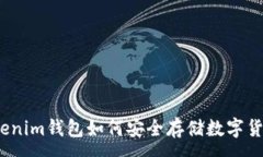 :Tokenim钱包如何安全存储数