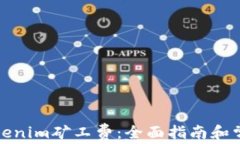 如何充值Tokenim矿工费：全