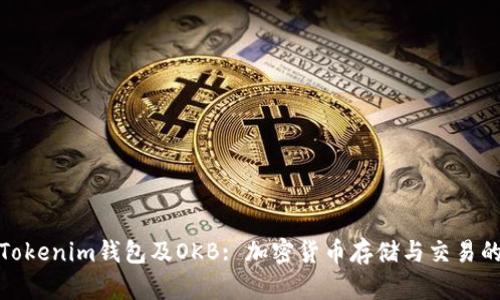 全面解析Tokenim钱包及OKB: 加密货币存储与交易的最佳选择