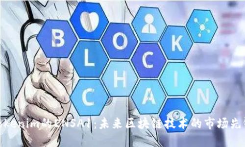 Tokenim的ENSA1：未来区块链技术的市场先锋