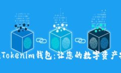 全面解读TokenTokenim钱包：