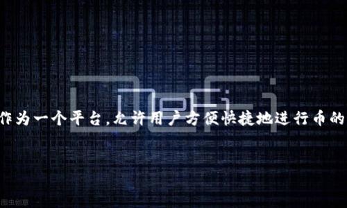 在区块链和加密货币的世界中，转币的过程是一项基本且重要的操作。Tokenim作为一个平台，允许用户方便快捷地进行币的转移。以下是关于如何使用Tokenim转币的详细介绍，以及相关的一些问题解答。

优质
如何使用Tokenim进行币的转移：详细指南