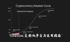 Tokenim：支持的平台与使用
