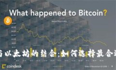 全面解析TP钱包与以太坊的