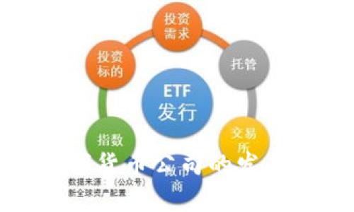 探寻德国数字货币公司的发展现状与前景
