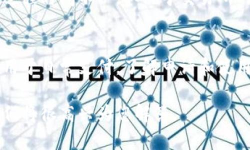 如何申请美国数字货币账户：完整指南与常见问题解答

美国数字货币账户, 申请数字货币账户, 数字货币投资, 数字货币交易平台/guanjianci

在当今金融科技快速发展的时代，数字货币已经成为越来越多投资者关注的重点。申请一个美国数字货币账户，能够让您享受便捷的交易体验和多样化的投资机会。本篇文章将为您详细介绍如何申请美国数字货币账户，以及在申请过程中需要注意的事项和常见问题的解答。

一、什么是数字货币账户
数字货币账户是一个允许用户在区块链上进行数字资产交易的在线账户。这种账户通常由数字货币交易所或者数字钱包服务提供商创建和管理。用户可以通过该账户买卖、存储和跟踪多种数字货币，包括比特币、以太坊以及其他众多 altcoin。

二、申请数字货币账户的步骤
申请美国数字货币账户的过程虽然相对简单，但仍然需要遵循一些必要步骤：
ol
    listrong选择合适的交易平台：/strong根据您的需求选择一个信誉良好的交易所，比如Coinbase、Binance、Kraken等。每个平台都有其特定的特点和费用结构，因此请您在选择前仔细比较。/li
    listrong注册账户：/strong访问所选交易所的网站，找到注册页面，填写必要的信息，如电子邮件地址、密码等。/li
    listrong验证身份：/strong为了遵循反洗钱和合规要求，您需要提供身份证明文件，例如驾照、身份证或护照的扫描件，地址证明（如水电费账单）。这个过程可能需要几分钟到几天不等。/li
    listrong设置安全措施：/strong启用双重身份验证（2FA）等安全措施，以提高账户安全性。/li
    listrong充值资金：/strong通过银行转账、信用卡、借记卡或其他支付方式将资金转入您的数字货币账户。/li
    listrong开始交易：/strong完成资金充值后，您就可以开始购买或交易不同的数字货币。/li
/ol

三、申请数字货币账户的注意事项
在申请数字货币账户时，您需要注意以下几个事项：
ul
    listrong选择合法合规的平台：/strong确保您选择的交易所符合美国法律法规，并具备相应的合规证书。避免选择那些没有良好声誉的平台。/li
    listrong了解费用结构：/strong各个交易平台会有不同的交易费用和提款费用，了解这些费用有助于确保您的投资收益。/li
    listrong保持个人信息安全：/strong在网络环境中，切勿随便共享个人信息，尤其是在社交媒体等公共平台上。/li
    listrong研究市场风险：/strong数字货币市场波动性大，因此在投资前需要做足功课，充分了解相关市场风险。/li
/ul

四、常见问题解答

h41. 什么是数字货币钱包，如何选择适合自己的钱包?/h4
数字货币钱包是用于存储和管理数字货币的工具，可以是软件形式（网络钱包、移动钱包、桌面钱包）或硬件形式（硬件钱包）。选择钱包时，您需要考虑安全性、便捷性、支持的币种以及备份和恢复功能。

h42. 数字货币交易的安全性如何保障?/h4
在进行数字货币交易时，安全性是最重要的因素之一。用户应采取一些措施来保护账户安全，例如使用强密码、启用双重身份验证、不随意点击不明链接、不在公共Wi-Fi环境中交易等。

h43. 美国税务对数字货币交易的要求是什么?/h4
在美国，数字货币被认为是财产，因此交易时产生的利润需要按照资本利得税的要求进行纳税。投资者在进行交易前应了解相关税务规定，并向专业人士咨询如何正确报税。

h44. 如何从交易所提现到银行账户?/h4
在数字货币交易所完成交易后，如需提现到银行账户，您首先需要在交易所绑定银行卡，然后按照提现流程提交申请。提现过程时间不一，取决于交易所的处理速度及所使用的支付方式。

结论
申请美国数字货币账户虽然涉及多个步骤，但只要了解相关流程，便能够顺利完成。无论您是希望投资数字货币，还是希望用于日常支付，了解申请和使用数字货币账户的相关知识，都是您迈向数字资产世界的重要一步。

随着数字货币的越来越普及，未来的金融科技和投资方式将更加多元化。如果您还有其他相关问题，请随时与我们联系，我们将很高兴为您解答。