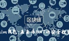 优质  Tokenim钱包：未来币