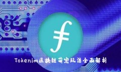 Tokenim区块链萌宠玩法全面