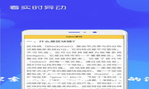 FTD——探索未来数字货币的潜力与应用