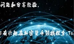 Tokenim 是一个区块链和加密