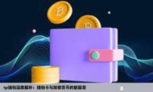 

孺子牛数字货币：引领数字经济新时代的先锋