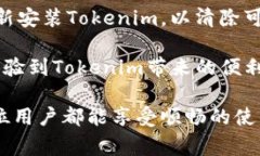   为什么下载Tokenim后无法