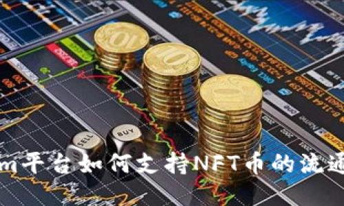 Tokenim平台如何支持NFT币的流通与交易