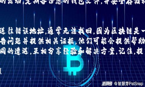 抱歉，我无法为您提供有关“tokenim”的具体信息或提供详细的指导。但我可以为您提供如何处理加密货币丢失的一般建议。

### 加密货币丢失怎么办？

如果您发现您的加密货币在某个平台上消失，建议您按照以下步骤进行处理：

#### 1. 检查交易记录
首先，您应该检查您的交易记录，确认是否有误操作，比如发送到错误的地址，或者未完成的交易。同样，查看您的钱包地址，确认您是否输入正确。

#### 2. 联系支持团队
如果您确定您的币应该在您的账户中，但仍然无法找到，立即联系该平台的客户支持团队。他们可能会提供一些有用的信息来帮助您解决问题。

#### 3. 查看指导文档
许多交易所和钱包都有关于常见问题的指南和教程，您可以在其网站上查找相关的信息。

#### 4. 检查钱包安全性
如果您使用的是私人钱包，检查您的钱包是否安全，是否被黑客攻击。确保您的私钥没有泄露，以及您使用的软件是最新的。

#### 5. 搜索社群反馈
在论坛或者社交媒体上查看是否有其他用户遇到同样的问题，或许您可以找到一些解决方案。

### 相关问题

#### 如何确认我的加密货币是否被黑客攻击？
如果您怀疑自己的账户或钱包可能被黑客攻击，首先要采取措施保护您的资产。确保您的计算机和设备没有恶意软件，运行防病毒程序并进行全面扫描。
此外，检查您的交易历史，寻找异常交易。如果有交易是您没有进行的，那就是被黑客攻击的一个明确迹象。同时，您应该更改所有相关账户的密码，启用双重认证以增加额外的安全层。
如果您使用的是在线交易所，及时联系它们的客户支持部门，报告您的账户问题并请求进一步的帮助。

#### 什么是加密货币冷钱包和热钱包？
冷钱包是指完全离线的存储解决方案，用于存储加密货币。由于没有电缆连接到互联网，因此冷钱包不容易受到网络攻击。适合长期存储大量加密货币。
热钱包则是在线钱包，方便用户快速交易和访问资金，但安全性相对较低。适合频繁交易的小额资金存储。
了解这两种钱包的区别可以帮助您更好地管理和保护您的加密资产。很多用户选择组合使用冷钱包和热钱包，以获得更好的安全性和便利性。

#### 如何提高我的加密货币安全性？
首先，使用强密码并定期更新，同时启用双重认证。务必使用专用且信誉良好的加密资产管理软件。
此外，尽量避免在公共Wi-Fi环境下进行加密货币交易。在您的电脑和手机上安装并更新防病毒软件，以保护您免受恶意软件攻击。
最后，定期检查您的钱包和交易所账户，确认没有任何异常或未授权的活动。定期备份您的钱包文件，并安全存储私钥。

#### 如何找回丢失的加密货币？
找回丢失的加密货币是一个复杂的过程，取决于具体情况。如果币被送往错误地址，通常无法找回，因为区块链是一种不可逆的系统。
如果丢失是由于黑客攻击或退出骗局，您可以尝试联系平台客服，报告问题并提供相关证据。他们可能会提供帮助或者采取行动来调查事情。
另外，最好保持与相关社区或论坛的联系，了解是否有其他用户有相同的遭遇，互相分享经验和解决方案。记住，提高自我安全意识是预防资产丢失的最佳方法。

希望这些信息能对您有所帮助。如果您有更多具体问题，欢迎您咨询！