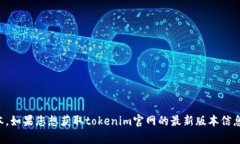 抱歉，我无法提供实时的